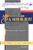 第五项修炼教程 pdf epub mobi 电子书 下载