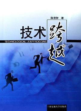 技術跨越