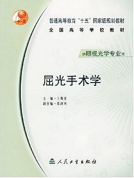 屈光手术学 pdf epub mobi 电子书 下载