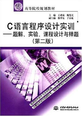 C语言程序设计实训 pdf epub mobi 电子书 下载