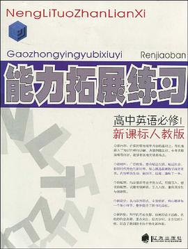 高一英语(上) pdf epub mobi 电子书 下载