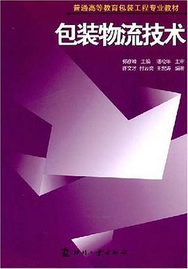 包裝物流技術 pdf epub mobi 電子書 下載