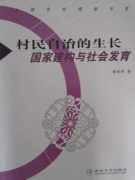 村民自治的生長 pdf epub mobi 電子書 下載