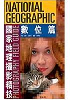 國家地理攝影精技－數位篇 pdf epub mobi 电子书 下载