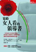 寫給女人看的領導書 pdf epub mobi 电子书 下载