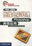 图像色彩处理 pdf epub mobi 电子书 下载