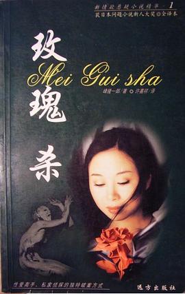 玫瑰杀 pdf epub mobi 电子书 下载