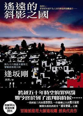 遙遠的斜影之國 pdf epub mobi 电子书 下载