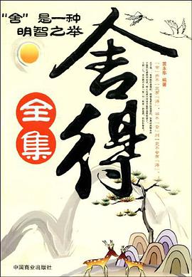 舍得全集 pdf epub mobi 电子书 下载
