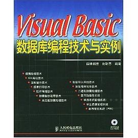 Visual Basic数据库编程技术与实例 pdf epub mobi 电子书 下载