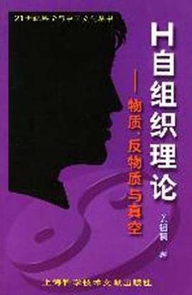 H自组织理论