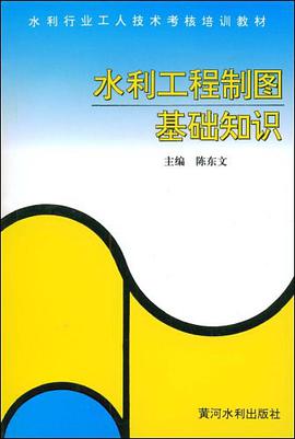 水利工程制图基础知识 pdf epub mobi 电子书 下载