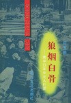 狼烟白骨 pdf epub mobi 电子书 下载