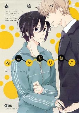 ねこかぶりねこ pdf epub mobi 电子书 下载