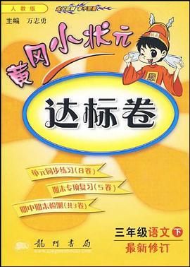三年级语文（下） pdf epub mobi 电子书 下载