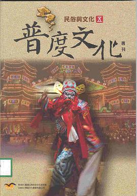 普度文化專刊 pdf epub mobi 电子书 下载