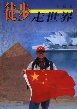 徒步走世界 pdf epub mobi 电子书 下载