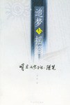 追梦与摇篮 pdf epub mobi 电子书 下载