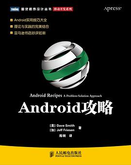 Android攻略 pdf epub mobi 電子書 下載