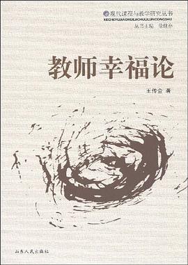 教师幸福论
