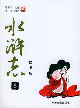水滸誌6 pdf epub mobi 電子書 下載
