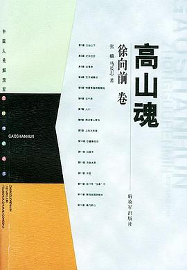 高山魂 pdf epub mobi 下载