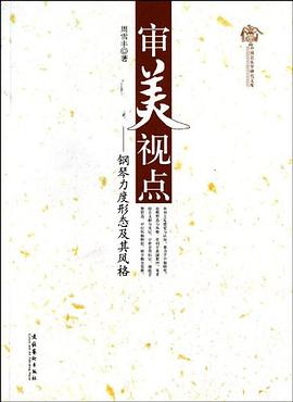 审美视点 pdf epub mobi 电子书 下载