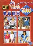 实用精品毛衣编织1688