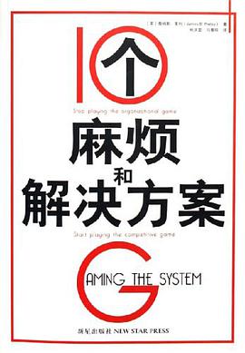 10个麻烦和解决方案 pdf epub mobi 电子书 下载