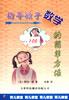 指導孩子數學的簡單方法 pdf epub mobi 電子書 下載