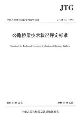公路桥梁技术状况评定标准 pdf epub mobi 电子书 下载