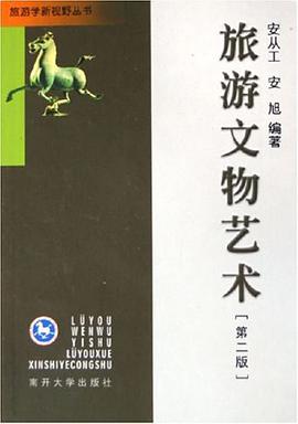 旅游文物艺术 pdf epub mobi 电子书 下载