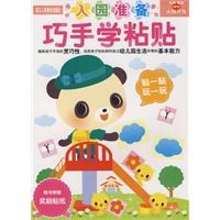 巧手学粘贴 pdf epub mobi 电子书 下载