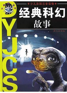 经典科幻故事