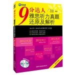 9分达人雅思听力真题还原及解析 pdf epub mobi 下载