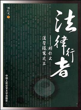 法律行者 pdf epub mobi 电子书 下载