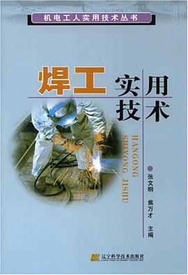 焊工实用技术 pdf epub mobi 电子书 下载
