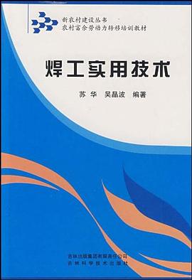 焊工實用技術 pdf epub mobi 電子書 下載
