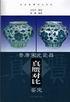 晉唐宋元瓷器真贋對比鑒定 pdf epub mobi 電子書 下載