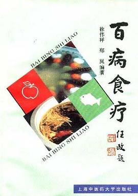 百病食療 pdf epub mobi 電子書 下載