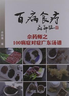 百病食療