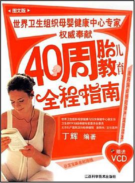 40周胎兒教育全程指南 pdf epub mobi 電子書 下載