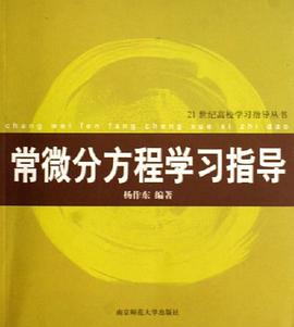 常微分方程学习指导 pdf epub mobi 电子书 下载