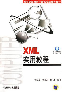 XML实用教程 pdf epub mobi 电子书 下载