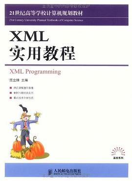 XML实用教程 pdf epub mobi 电子书 下载