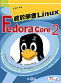 終於學會 Fedora Core 2 pdf epub mobi 电子书 下载