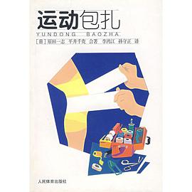 运动包扎 pdf epub mobi 电子书 下载
