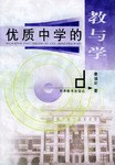 优质中学的教与学 pdf epub mobi 下载