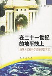 在21世纪的地平线上 pdf epub mobi 电子书 下载