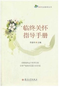 临终关怀指导手册 pdf epub mobi 电子书 下载